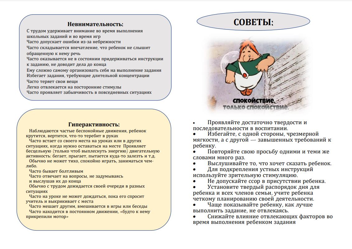 ПАМЯТКА для родителей детей с гиперактивностью